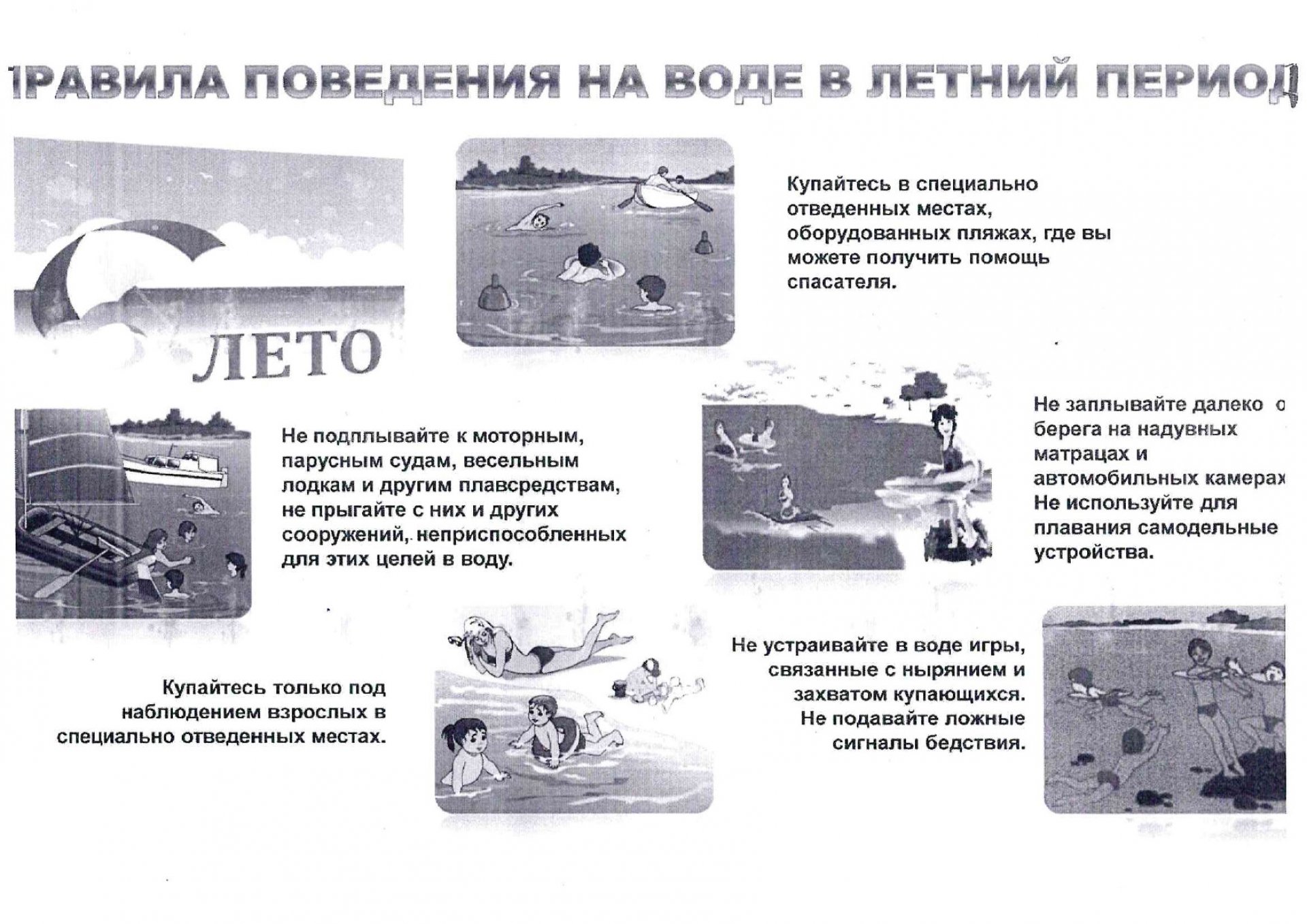 Информирование о правилах поведения на воде в летний период :: Новости ::  Государственное автономное учреждение социального обслуживания населения  Свердловской области «Центр социальной помощи семье и детям «Каравелла»  Верх-Исетского района города ...