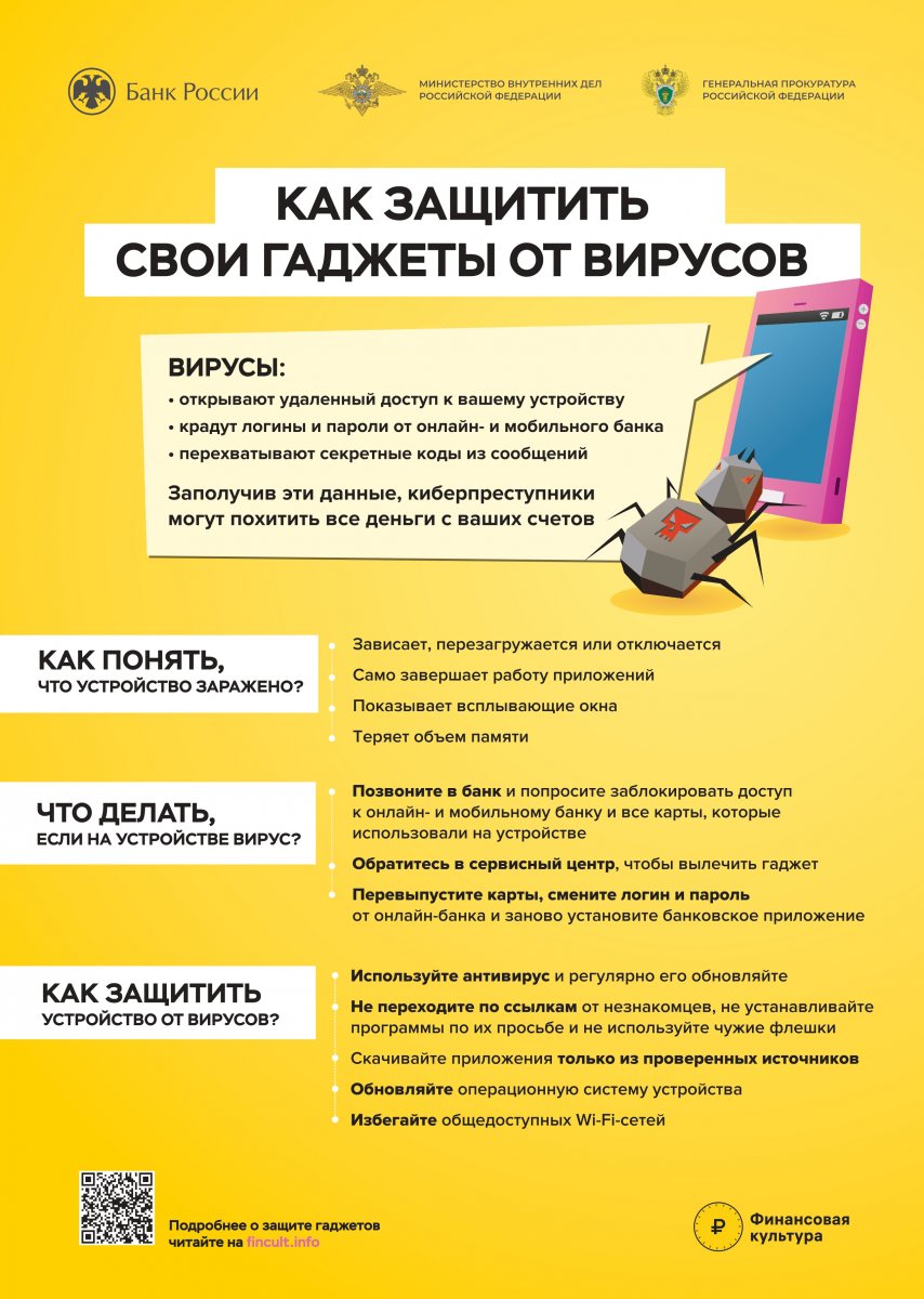 Как обезопасить себя от мошенников? Как защититься от фишинга и вирусов? ::  Новости :: Государственное автономное учреждение социального обслуживания  населения Свердловской области «Центр социальной помощи семье и детям  «Каравелла» Верх-Исетского ...