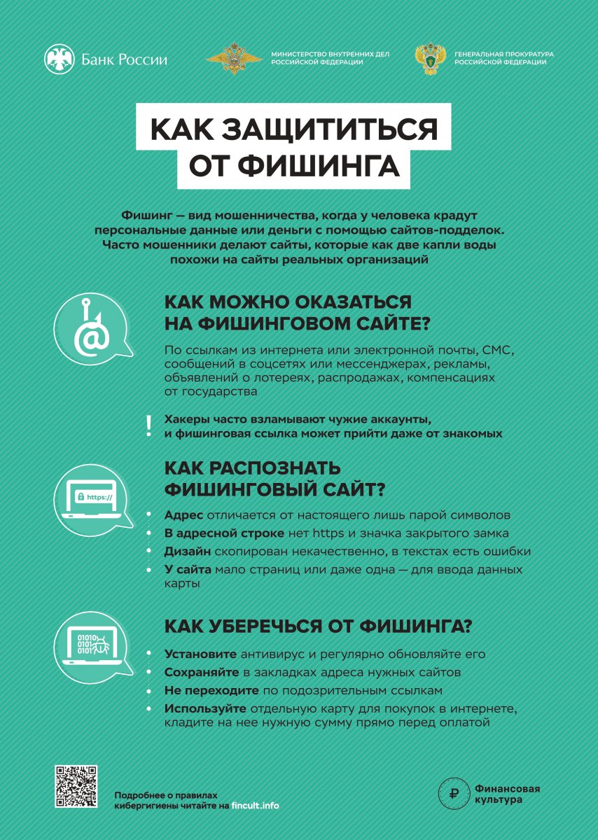 Как обезопасить себя от мошенников? Как защититься от фишинга и вирусов? ::  Новости :: Государственное автономное учреждение социального обслуживания  населения Свердловской области «Центр социальной помощи семье и детям  «Каравелла» Верх-Исетского ...