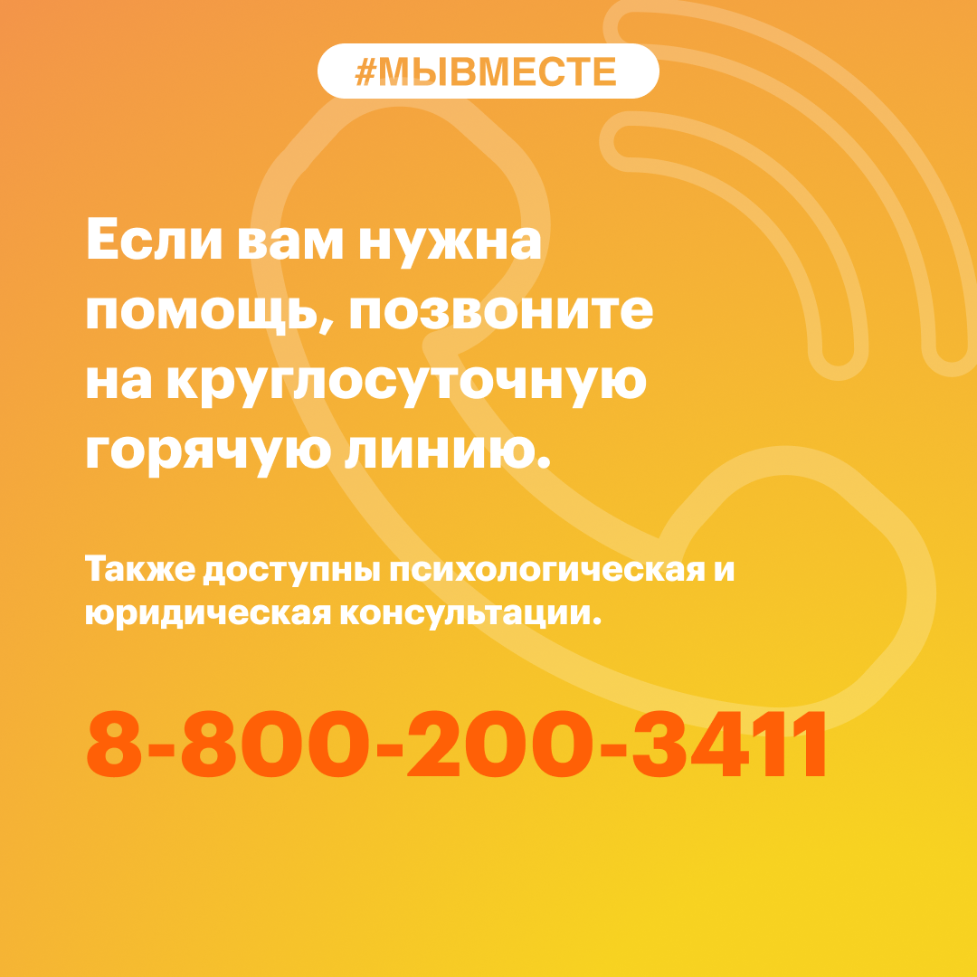 Движение #МЫВМЕСТЕ :: Новости :: Государственное автономное учреждение  социального обслуживания населения Свердловской области «Центр социальной  помощи семье и детям «Каравелла» Верх-Исетского района города Екатеринбурга»