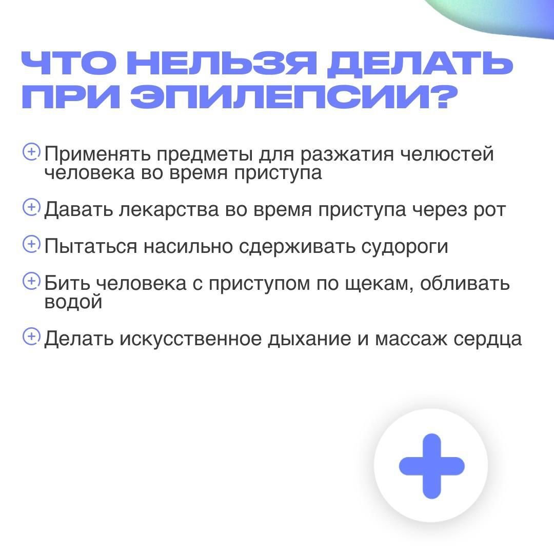 12 февраля – Международный день борьбы с эпилепсией :: Новости ::  Государственное автономное учреждение социального обслуживания населения  Свердловской области «Центр социальной помощи семье и детям «Каравелла»  Верх-Исетского района города Екатеринбурга»